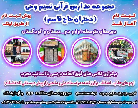 ثبت نام در بهترین مدرسه مشهد_1056.jpg